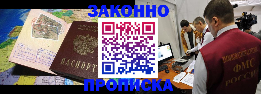 купить прописку в Гремячинске
