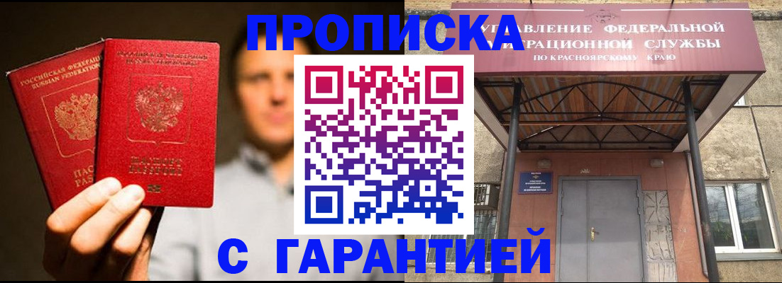 прописка штамп в Гремячинске